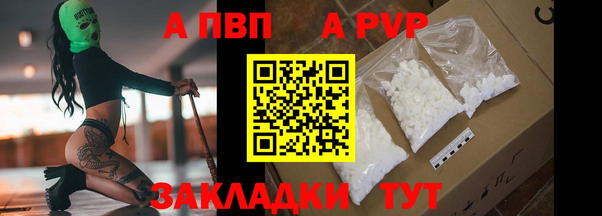 Советск  A PVP  А ПВП Crystall  Вход с VPN  Alfa_PVP VHQ  Alpha PVP СК 