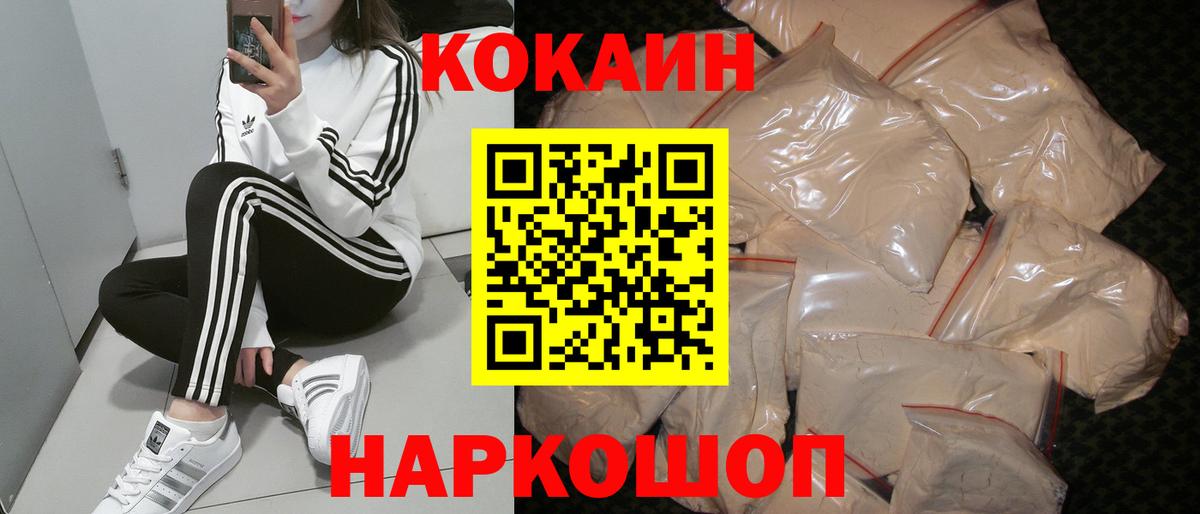 Кокаин 98%  Вход с VPN  Советск  Кокаин FishScale 