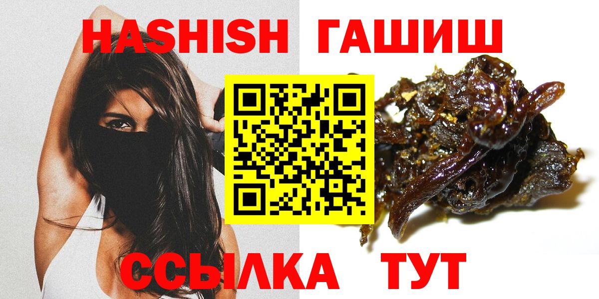 ГАШИШ хэш Советск