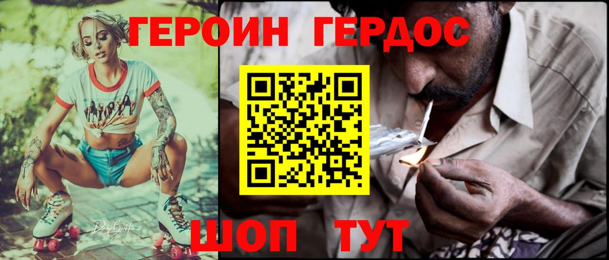 Советск  Героин хмурый  Вход с VPN 