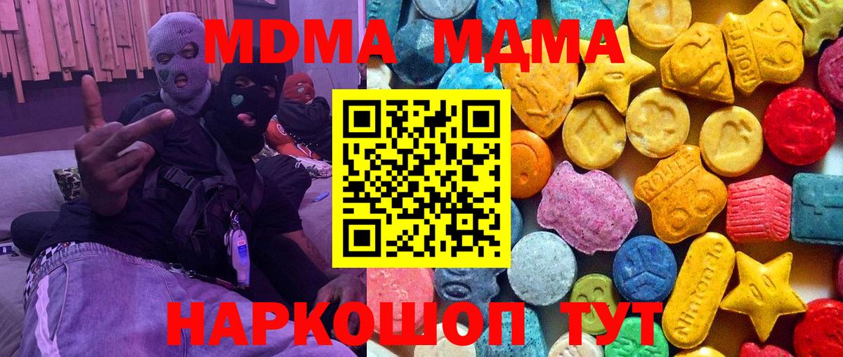 МДМА Molly  Вход с VPN  MDMA  Советск 